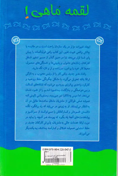 لقمه ماهی
